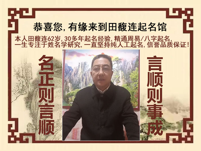 成华尚名轩田馥连起名