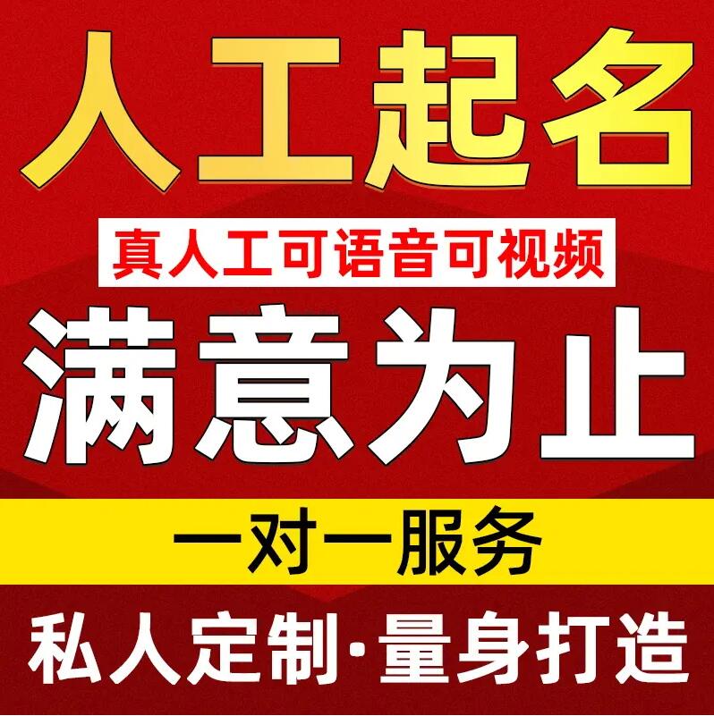  成华取名/改名 找田老师