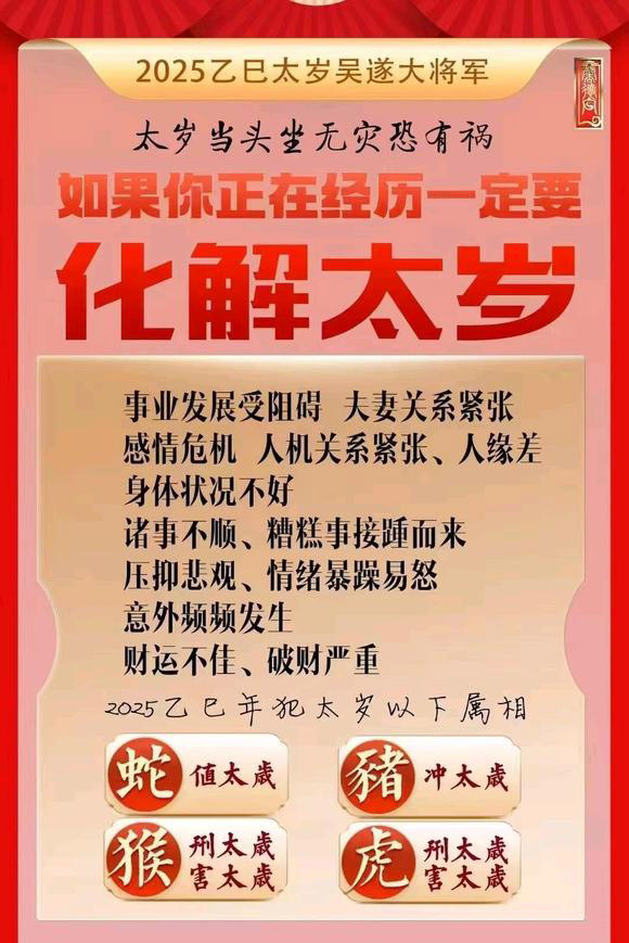  成华怎么化太岁-化太岁找田大师- 一对一人工解答